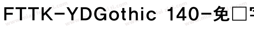 FTTK-YDGothic 140字体转换